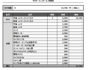 241015_FC.OMIYA_サッカー追加見積書