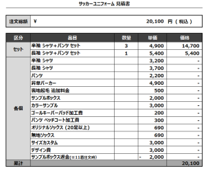 241015_SUDO_サッカー追加見積書