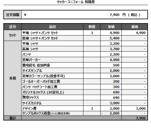 241015_SHIZUOKA FC_サッカー見積書