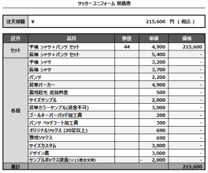 241016_CMHC_1st/2nd_サッカー見積書