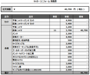 241016_NAGAREBOSHI_サッカー見積書