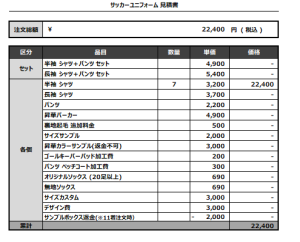 241017_YD556ST_サッカー追加見積書