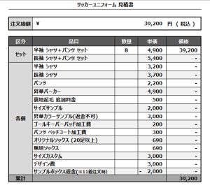 241021_SCHOOL ZERO_1st/2nd_サッカー追加見積書