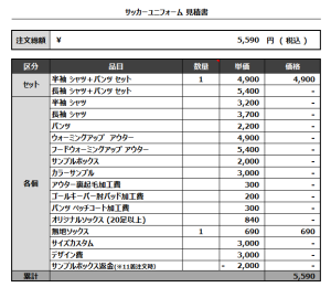 241017_fc neo&co. 1st_サッカー追加見積書