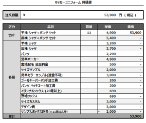 241017_shirakawa dynamo_サッカー見積書