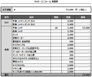 241017_Mare Profondo_サッカー見積書