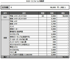 241017_KAZO CITY U12 TRAINING CENTER_FP_GK_サッカー見積書