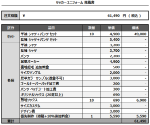 241018_FujinRaijin_サッカー見積書