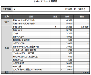 241018_FC Bonita_FP_サッカー追加見積書