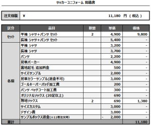 241018_ASAHI FC_1st/2ndサッカー追加見積書