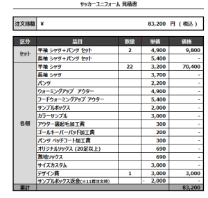 241021_golazo_2ND/GK/2ND GK_サッカー見積書