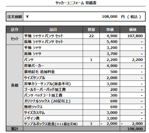 241021_ISHIGAKI DAINI_サッカー見積書