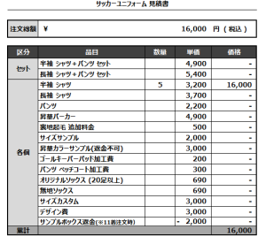 241021_KING GEORGE FC_サッカー追加見積書