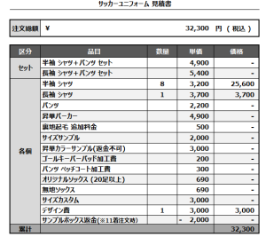 241021_FC Hawk_FP/GK_サッカー見積書
