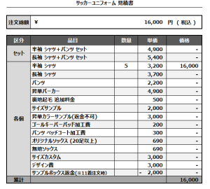 241021_Yokohama Mendieta_サッカー見積書