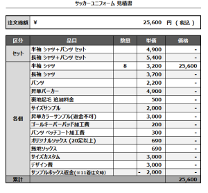 241021_LifeZe_サッカー見積書