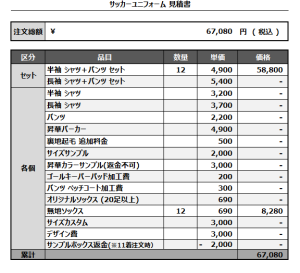 241021_Gen’Z_FP/GK_サッカー見積書