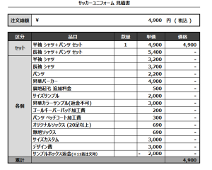 241022_NGFC_サッカー追加見積書