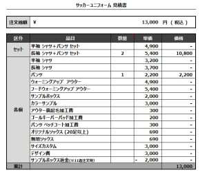 241022_F.Jugol_1st_2nd_サッカー追加見積書