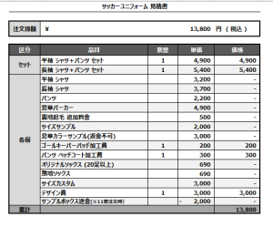 241022_FC shalf GK 2nd_サッカー見積書