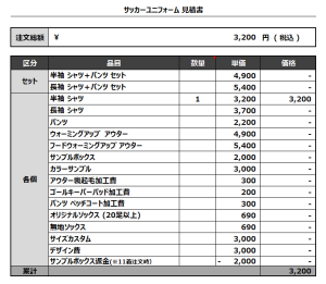 241023_speeLsa_1st_サッカー追加見積書