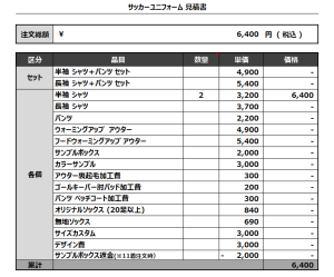 241023_FC KOBA_サッカー追加見積書