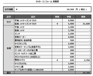 241023_Azule e  Amarelo_サッカー追加見積書