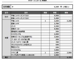 241023_MITSUBISHI YOWA SS_サッカー見積書