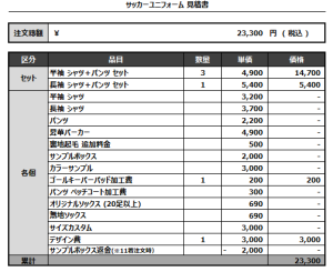 241023_Golasso_FP/GK_サッカー追加見積書
