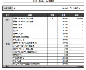 241024_Diversity FC_サッカー追加見積書