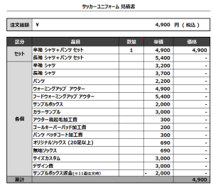 241024_FC BASEL_サッカー追加見積書
