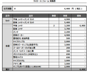 241024_KYJP 2nd_サッカー追加見積書