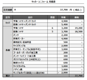 241024_TEQUIERO YOKOSUKA_FP_GK_サッカー見積書
