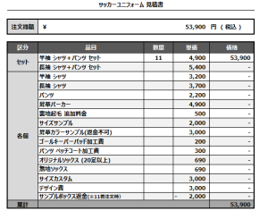 241024_kagoshima Liberta_サッカー見積書