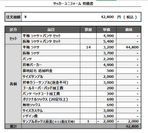 241025_chibacheerlcy_サッカー見積書