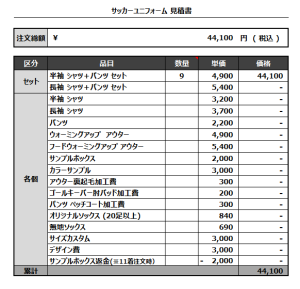 241025_TDCSOFT_サッカー追加見積書