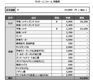 241025_IKEDASS_1ST_2ND_241025_サッカー見積書