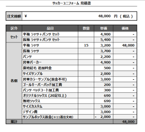 241025_Yokohama Mendieta_追加_サッカー見積書