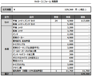 241025_CHIBA Liberdade_FP_GK_サッカー見積書