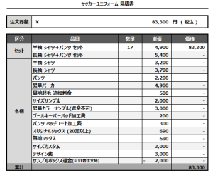 241031_TEAM ELIF_FP_GK_サッカー見積書