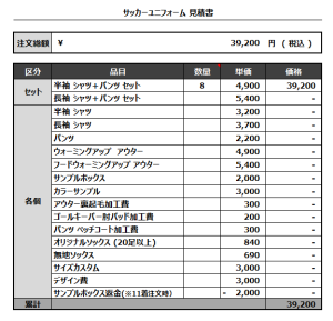 241028_EAST SANUKI Girls 1ST_2ND_サッカー追加見積書