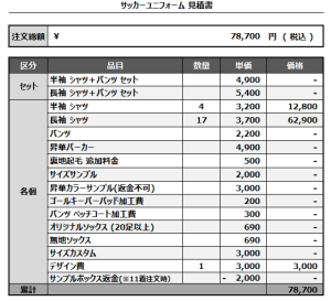241028_FC KUKIGAKUEN_3rd/5th/6th_サッカー追加/新規見積書