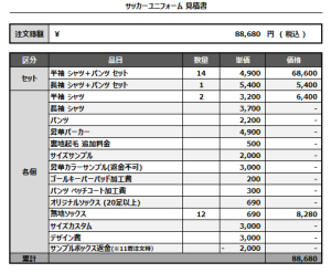 241029_Kodaira Nexus_サッカー見積書