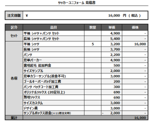 241029_Ichinomiya ASANO_サッカー見積書