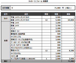 241030_THE GENERATIONS_FP/GK_サッカー見積書