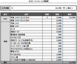 241030_RED☆MAX_2nd追加_サッカー見積書