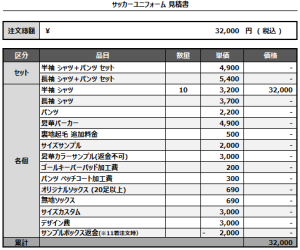 241031_MIAKEGAWA PIRATES_サッカー追加見積書