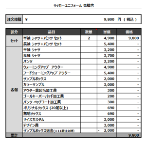 241101_Diosa_3RD_サッカー追加見積書
