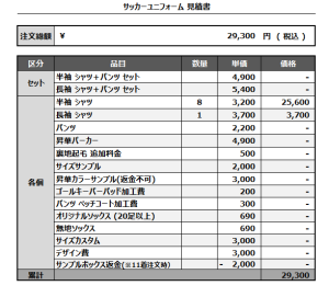 241101_SHIBAREN'S_FP_GK_サッカー見積書