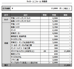 241104_FC PALS_1st_サッカー追加見積書